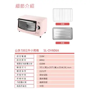 【全新公司貨】山多力SDL 8公升小烤箱 SL-OV606A 上下雙加熱管(1年保固)