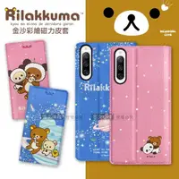 在飛比找momo購物網優惠-【Rilakkuma 拉拉熊】SONY Xperia 10 