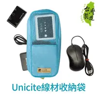 在飛比找momo購物網優惠-【Unicite】線材收納袋/充電線收納包(***)