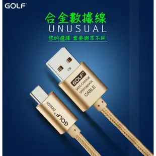 GOLF 安卓手機2A快充線 合金編織 microUSB傳輸線 高速充電線 三星HTC華碩小米Andrio