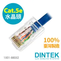 在飛比找蝦皮購物優惠-【DINTEK鼎志】Cat.5e RJ45水晶頭-100PC