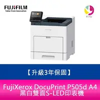 在飛比找樂天市場購物網優惠-【升級3年保固】FujiXerox DocuPrint P5