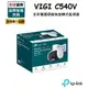 【新品上市】TP-LINK VIGI C540V 4MP 戶外型全彩雙鏡頭變焦旋轉式監視器 PoE網路監控攝影機