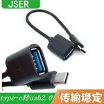 數位線 傳輸線 OTG數據線轉接頭TYPE-C轉USB2.0安卓手機平板接U盤滑鼠