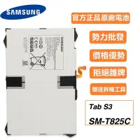 在飛比找蝦皮購物優惠-原廠平板電池 EB-BT825ABE Tab S3 9.7 