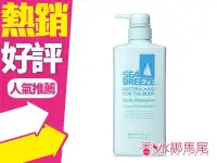 在飛比找Yahoo!奇摩拍賣優惠-◐香水綁馬尾◐SHISEIDO 資生堂 海洋微風清香沐浴乳 