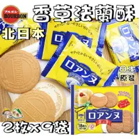 在飛比找樂天市場購物網優惠-【野味食品】北日本香草法蘭酥(日本餅乾,127.8g/包,桃