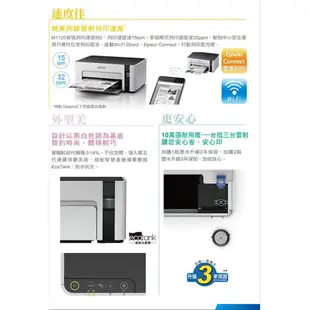 【EPSON 】 M1120 黑白高速Wifi連續供墨印表機