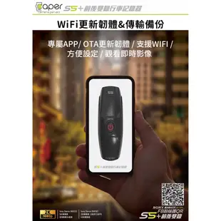 Caper S5+ 【U3高速卡】前2K 後1080P WiFi Sony Starvis 前後雙鏡 機車行車紀錄器