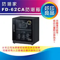 在飛比找PChome商店街優惠-[ 防潮專家 ] 防潮家 FD-62CA 電子式防潮箱 64