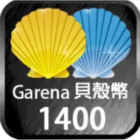 在飛比找蝦皮購物優惠-Garena1400貝殼幣