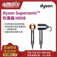 在飛比找蝦皮購物優惠-奇機通訊 Dyson Supersonic HD08 吹風機