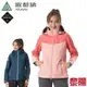 Atunas 歐都納 A1GTBB05M 縱橫戶外GORE-TEX 2.5L單件式防水外套 女款 2色 06ABB06W