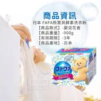 在飛比找蝦皮購物優惠-e-FAFA 熊寶貝酵素洗衣粉 嬰兒花香900g