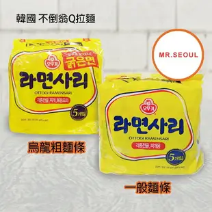 【首爾先生mrseoul】韓國 OTTOGI 不倒翁 Q拉麵/純麵條（無調理包） 【整箱量販區】 批發長期配合