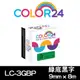 COLOR24 EPSON 黑字 相容 副廠 綠色 貼紙 標籤帶 9mm LW-500 LW-C410 LW-700