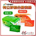 現貨 特立淨 綜合酵素粉 鳳梨口味 檸檬口味 30包/盒【未來藥局】