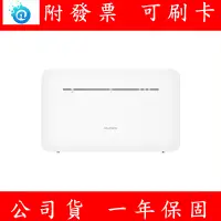 在飛比找蝦皮購物優惠-附發票 華為 HUAWEI 4G CPE 3 行動WiFi分