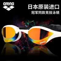 在飛比找蝦皮購物優惠-arena 阿瑞娜泳鏡 眼鏡蛇 時尚游泳鏡 防水防霧競速鍍膜