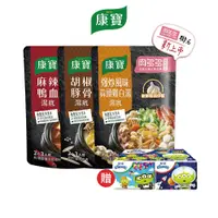 在飛比找蝦皮商城優惠-【康寶】火鍋湯底750g 四款任選 多入組(2入/3入)