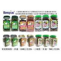 在飛比找蝦皮商城優惠-Bone Plus 超效動能雙頭 螺旋六星 起司動能雙頭/螺