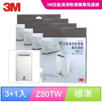 在飛比找ETMall東森購物網優惠-3M 淨呼吸空氣清淨除濕機HAF超微米濾網 RDH-Z80F