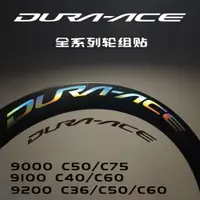 在飛比找蝦皮購物優惠-DURA-ACE公路車碳纖維輪組碳刀輪組防水貼紙改色貼