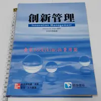 在飛比找有閑購物優惠-【創新管理 徐淑如 美商 麥格羅 希爾 滄海書局】管理 叢書