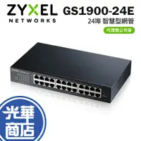 在飛比找蝦皮購物優惠-【熱銷商品】ZyXEL 合勤 GS1900-24E 桌上型 