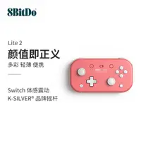 在飛比找ETMall東森購物網優惠-八位堂 8BitDo Lite 2 輕薄游戲手柄 體感震動 