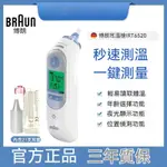 【可開發票】德國原裝正品 耳溫槍 百靈 耳溫槍 BRAUN 百靈耳溫槍 IRT6520 保固三年