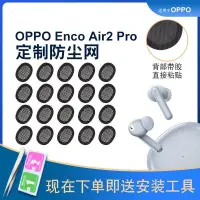 在飛比找蝦皮購物優惠-適用OPPO Enco Air2 Pro藍牙耳機防塵網喇叭口