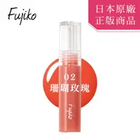 在飛比找ETMall東森購物網優惠-【Fujiko】豐潤水光不沾色唇釉 02珊瑚玫瑰