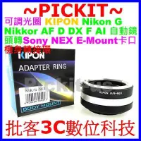 在飛比找Yahoo!奇摩拍賣優惠-KIPON可調光圈Nikon G F AF AI鏡頭轉SON