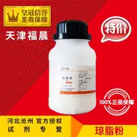 在飛比找露天拍賣優惠-【新品工業】瓊脂粉BR250g食用菌培養基化工原料化學組培試