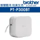 【brother】PT-P300BT 藍牙連線 完美標籤機