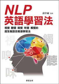 在飛比找誠品線上優惠-NLP英語學習法