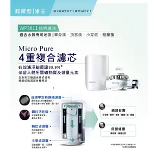 十倍蝦幣公司貨【PHILIPS飛利浦】日本原裝4重超濾水龍頭型濾水器 WP3811 淨水器過濾器附原廠濾芯WP3911