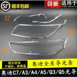 【汽車大燈罩】適用於 奧迪A3 A4 A5 A6 Q3 Q5 Q7大燈導光條 奧迪大燈光導日行燈