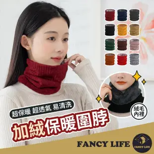 【FANCY LIFE】加絨保暖圍脖(圍脖 脖圍 圍巾 脖圍 脖圈套 保暖頭套 套頭圍巾 針織圍巾 保暖圍脖 保暖圍巾)