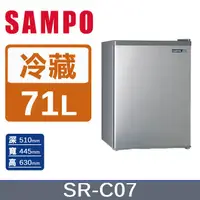 在飛比找PChome24h購物優惠-SAMPO 聲寶 71公升二級能效單門冰箱 SR-C07