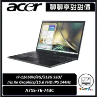 在飛比找蝦皮購物優惠-聊聊詢問享甜甜價｜Acer 宏碁｜Aspire7 A715-