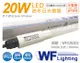 【舞光】LED T8 20W 6500K 白光 全電壓 4尺 IP65 防水日光燈管 廣告燈管 (3.3折)