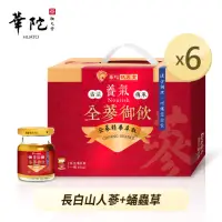 在飛比找momo購物網優惠-【華陀扶元堂】養氣全蔘御飲手提禮盒6盒組(8瓶/盒-年節禮盒