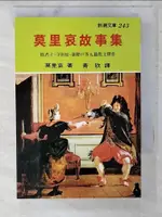 【書寶二手書T9／文學_CS2】莫里哀故事集_莫里哀著