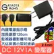 DC 12V 1A 變壓器 安規認證 監視專用 BSMI 電源線 DC 110V 220V 充電器 適 各國電壓 DVR 攝影機