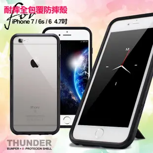 Thunder X 第二代 iPhone 8/ iPhone 7/ 6 (4.7吋) 防摔邊框手機殼-黑色
