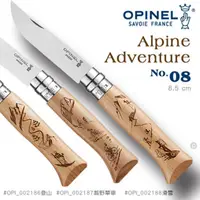 在飛比找蝦皮商城優惠-OPINEL 法國製不鏽鋼折刀/露營小刀 No.08 高山活
