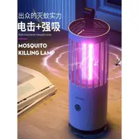 在飛比找ETMall東森購物網優惠-電擊吸入式滅蚊燈充電滅蚊神器家用驅蚊器吸蚊子戶外捕蚊燈電蚊器