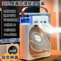 在飛比找蝦皮購物優惠-台灣出貨 USB 靜音電風扇 噴霧風扇 水冷扇 涼風扇 水風